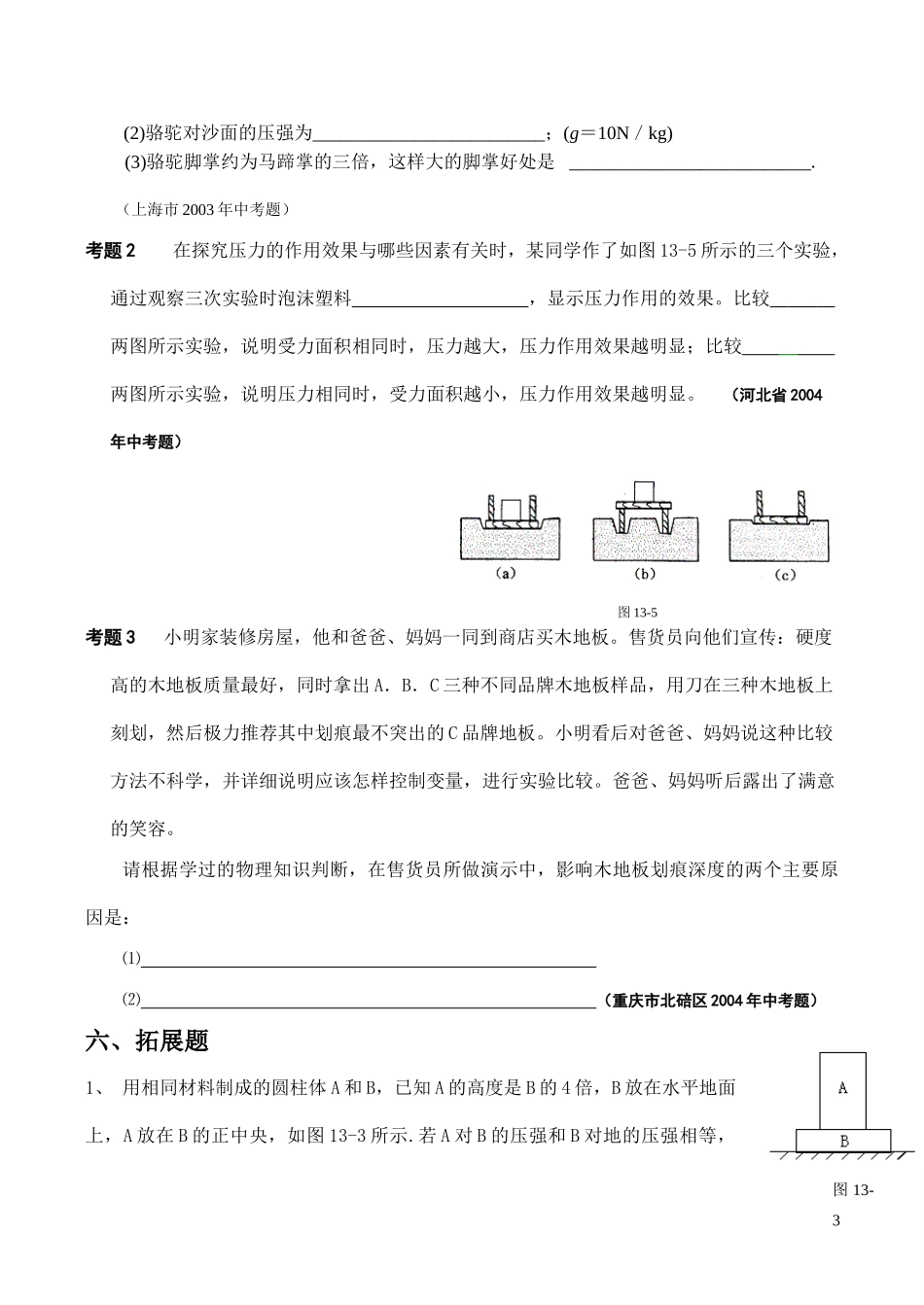 九年级物理 压强和浮力_第3页