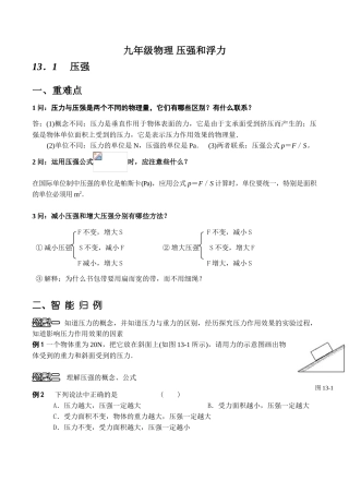 九年级物理 压强和浮力