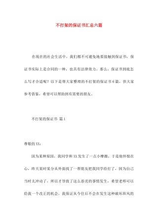 不打架的保证书汇总六篇