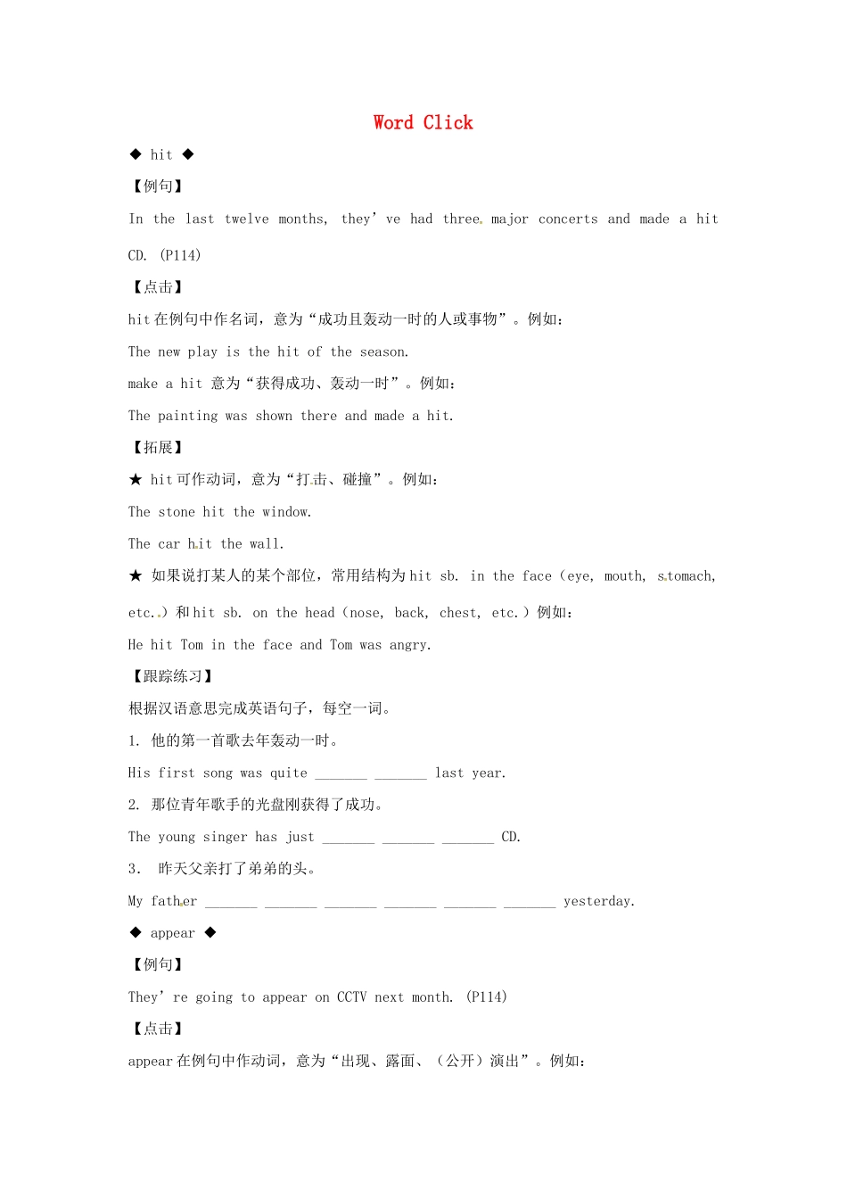 九年级英语全册 Unit 14 Have you packed yet Word Click教案 人教新目标版-人教新目标版初中九年级全册英语教案_第1页