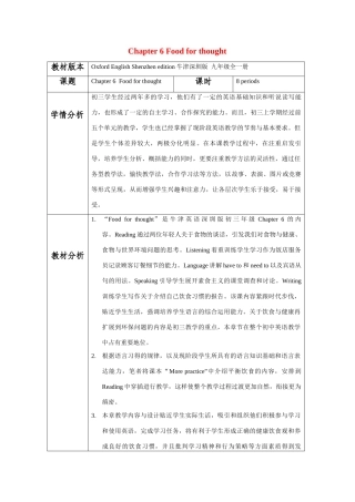 九年级英语：Chapter 6 Food for thought教案（深圳牛津版）