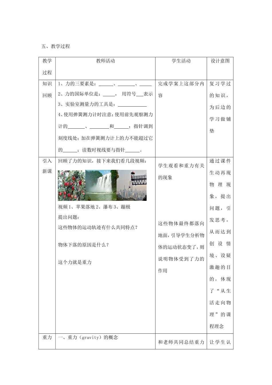 八年级物理下册 3.3《重力》教学设计 北京课改版-北京课改版初中八年级下册物理教案_第2页