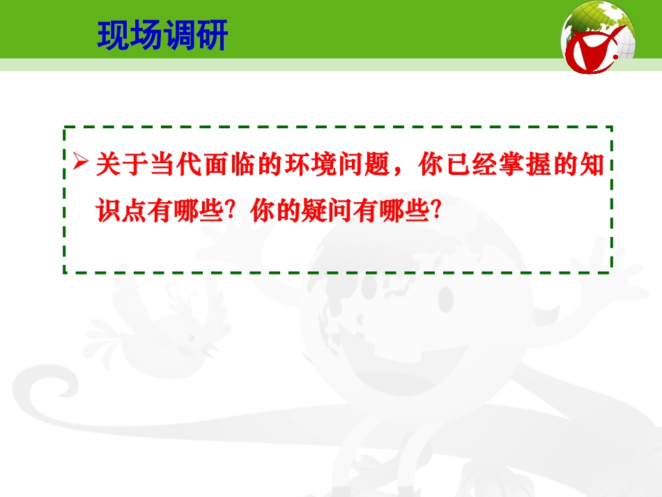 第三节当代面临的环境问题-(2)_第2页