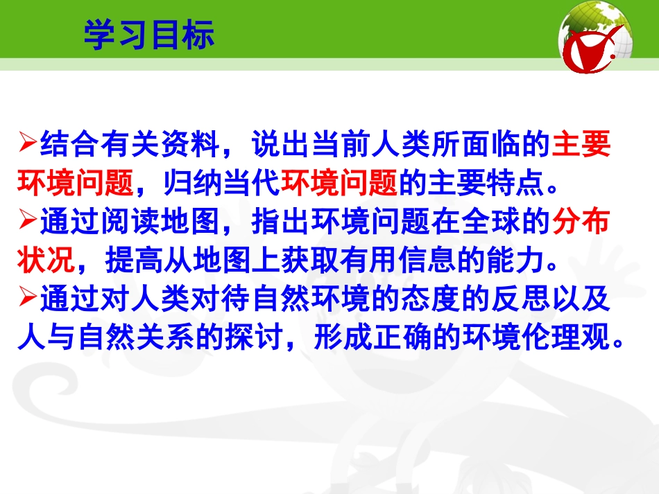 第三节当代面临的环境问题-(2)_第3页