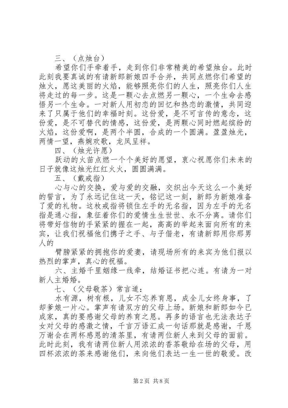 最棒的婚庆典礼主持人台词_第2页