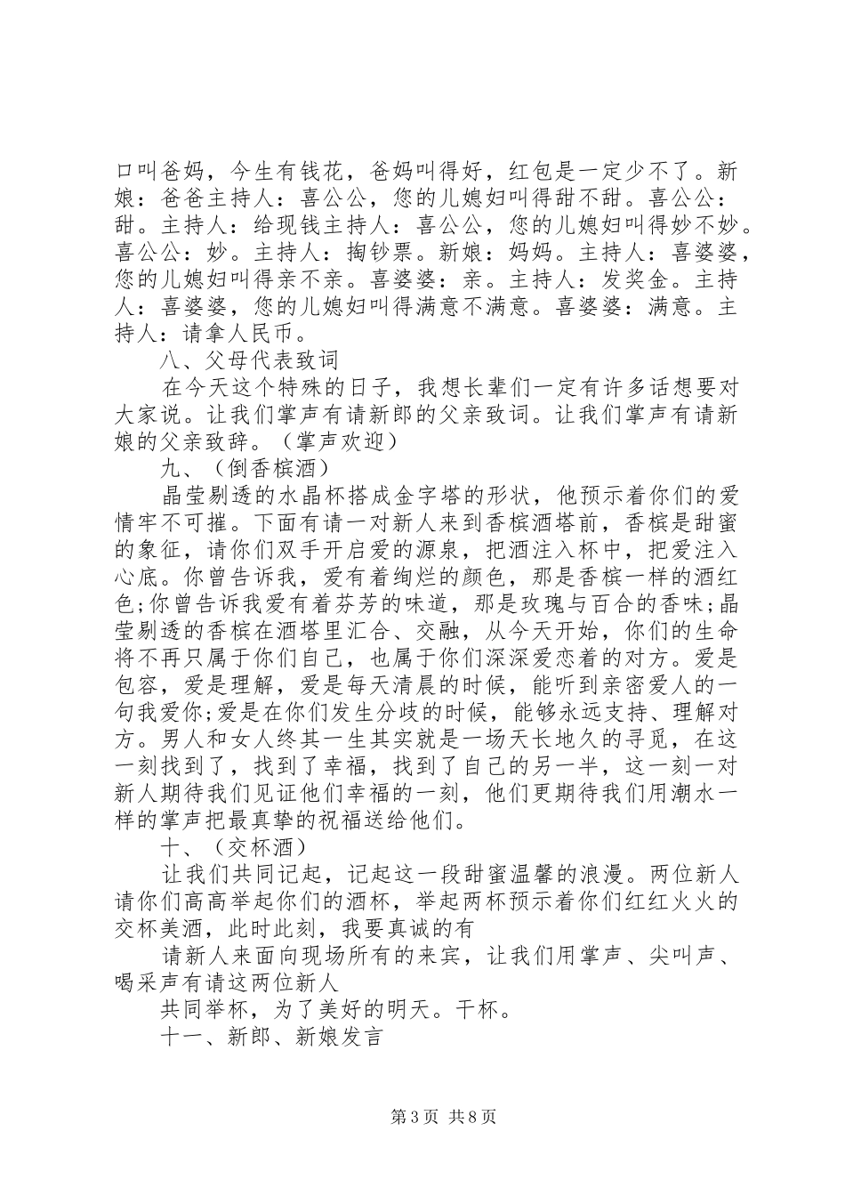 最棒的婚庆典礼主持人台词_第3页