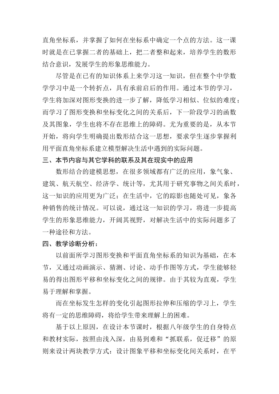 “变化的鱼”教案说明_第2页