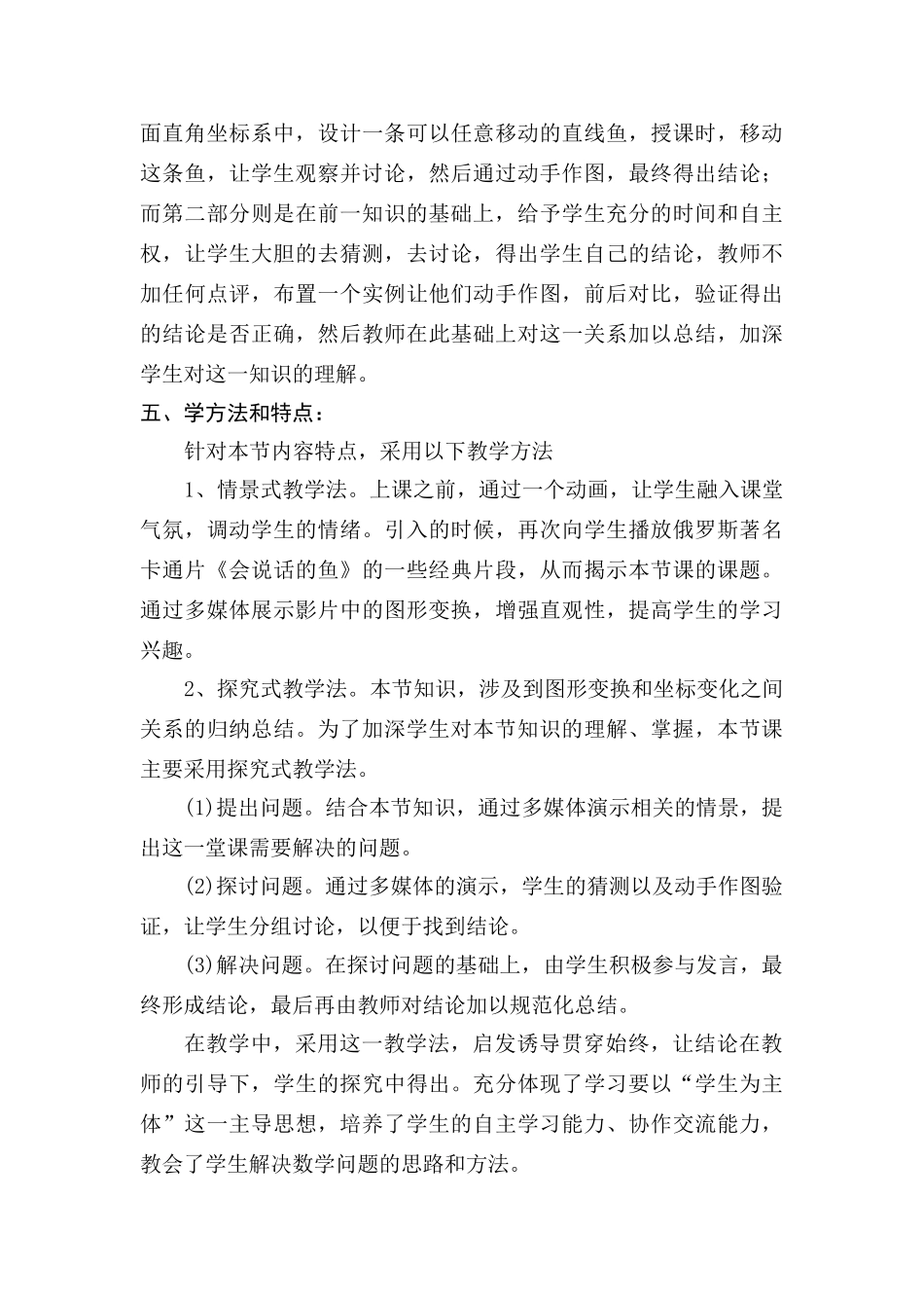 “变化的鱼”教案说明_第3页