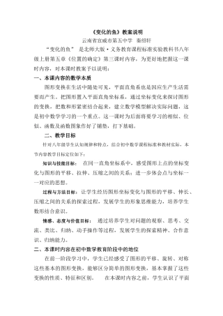 “变化的鱼”教案说明