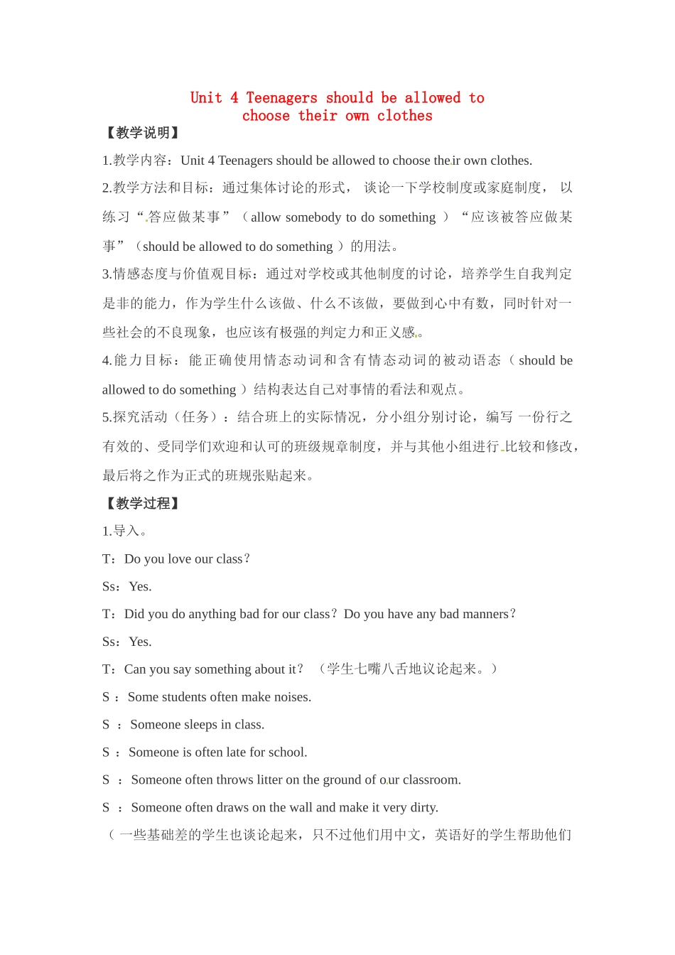 八年级英语下册：Unit 4 Teenagers should be allowed to choose their own clothes教案1鲁教版_第1页