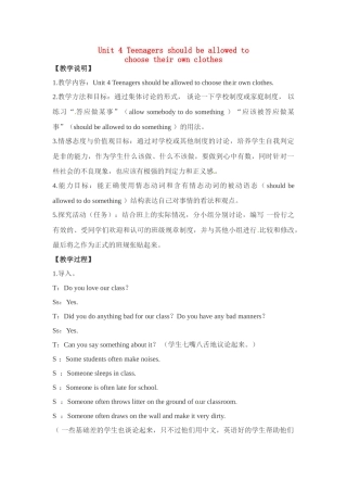 八年级英语下册：Unit 4 Teenagers should be allowed to choose their own clothes教案1鲁教版