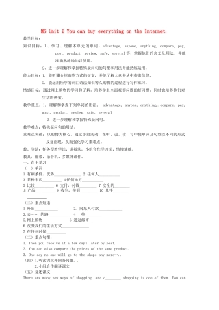 七年级英语下册 Module 5 Unit 2 You can buy everything on the Internet（第1课时）教案 （新版）外研版-（新版）外研版初中七年级下册英语教案