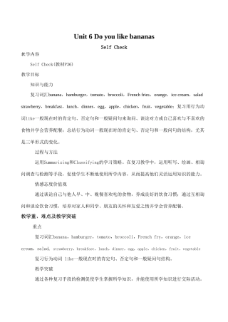 七年级英语Do you like bananas Self Check新人教版