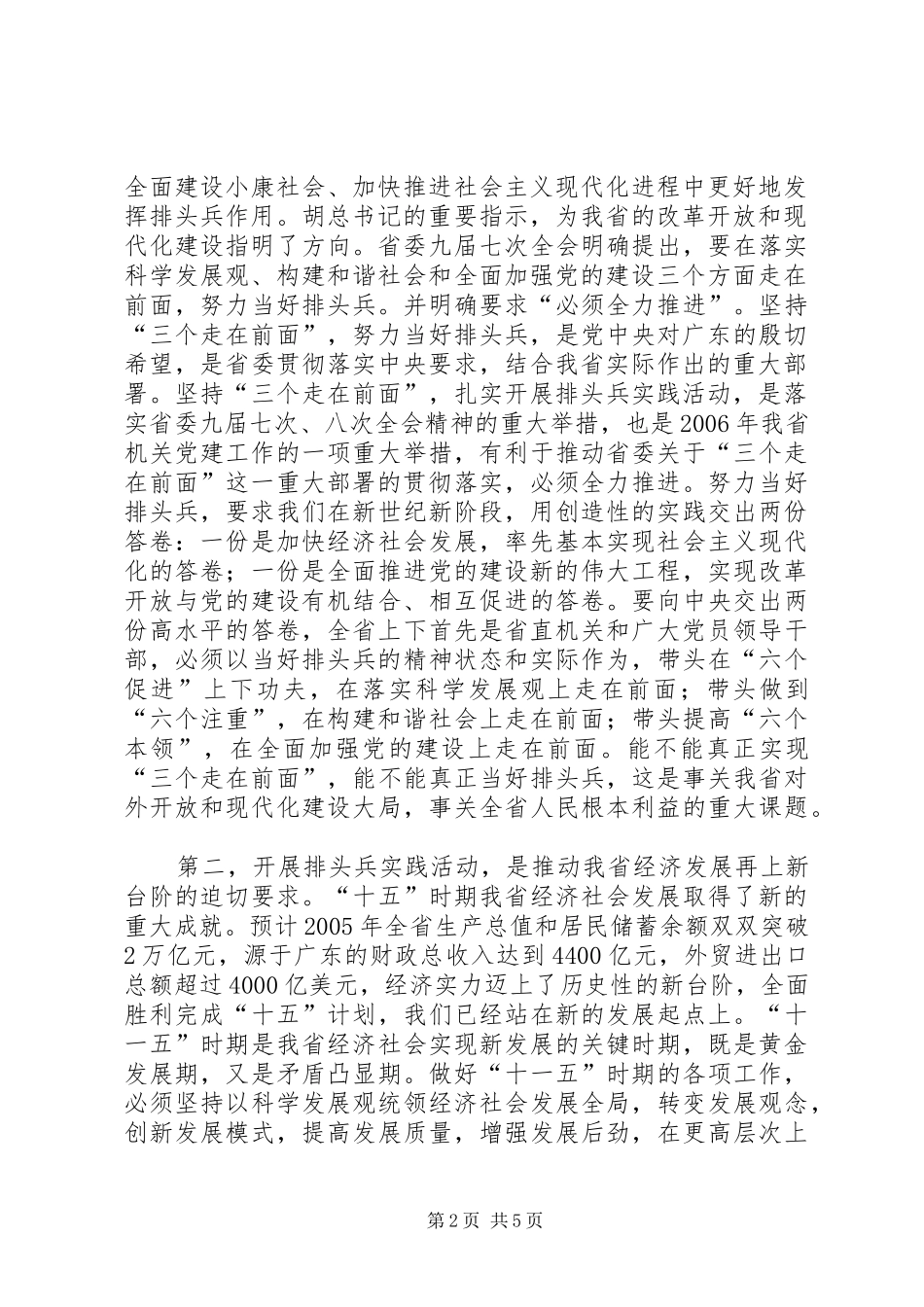 在排头兵实践活动动员大会上的讲话发言._第2页