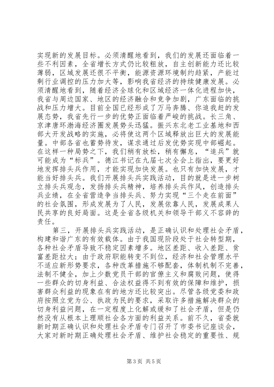 在排头兵实践活动动员大会上的讲话发言._第3页