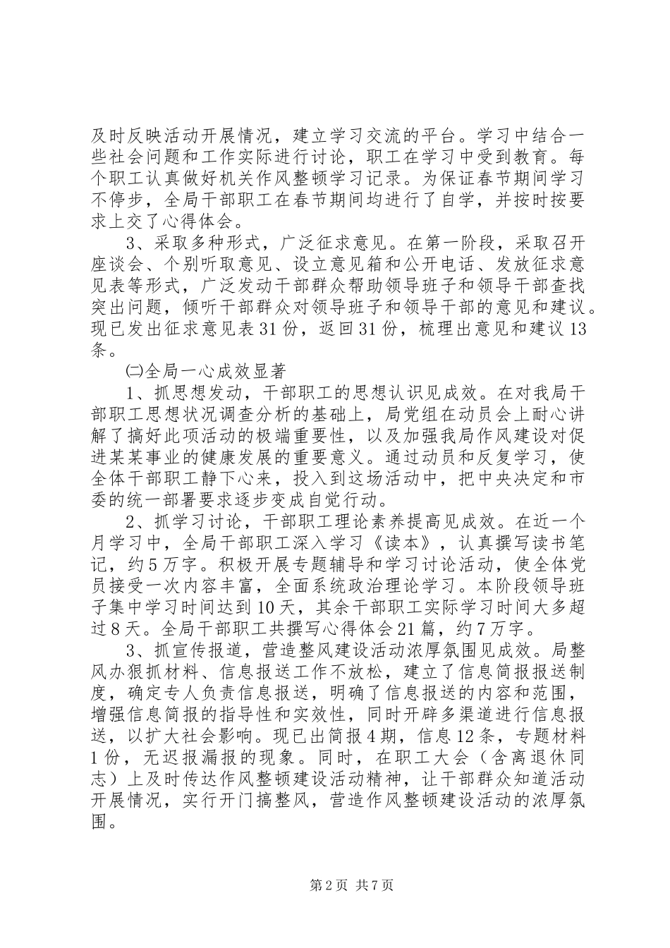 在领导干部作风整顿建设活动转段会上的讲话发言_第2页