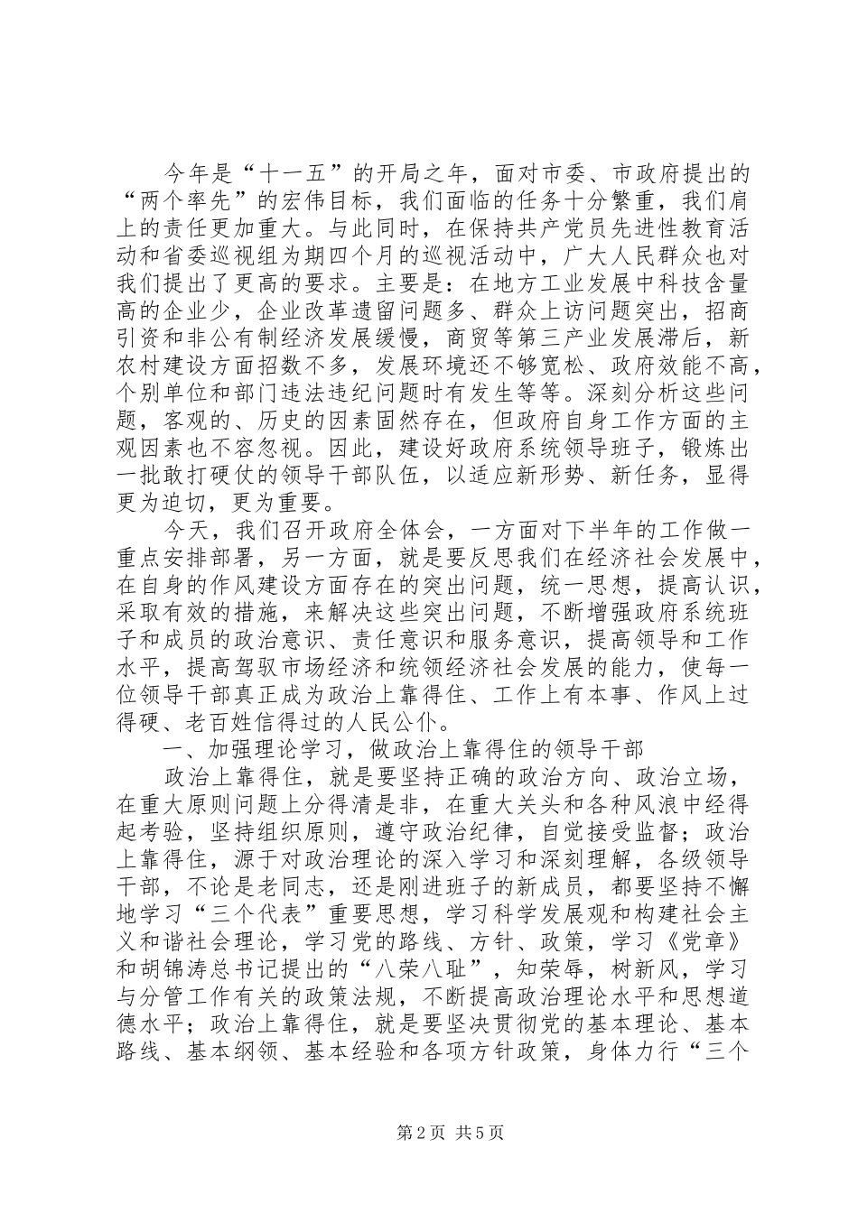 在市政府全体会上的讲话发言_第2页