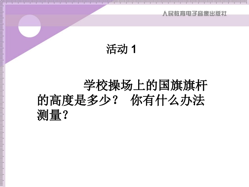 测量(金字塔高度、河宽)问题-(2)_第2页