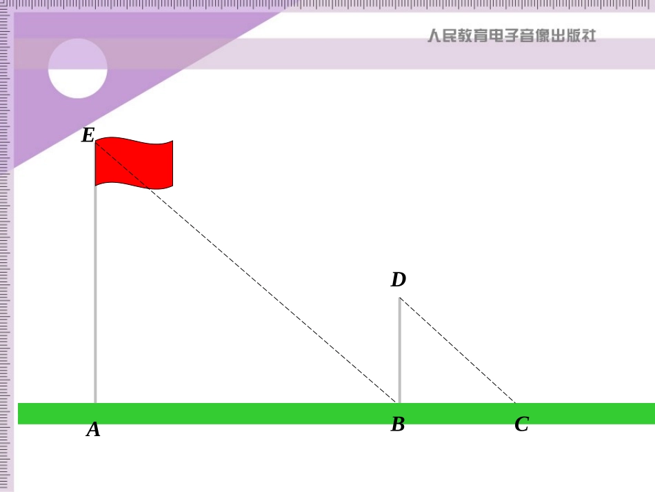 测量(金字塔高度、河宽)问题-(2)_第3页