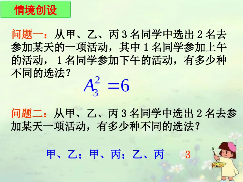 1.2.2组合(一)_第2页
