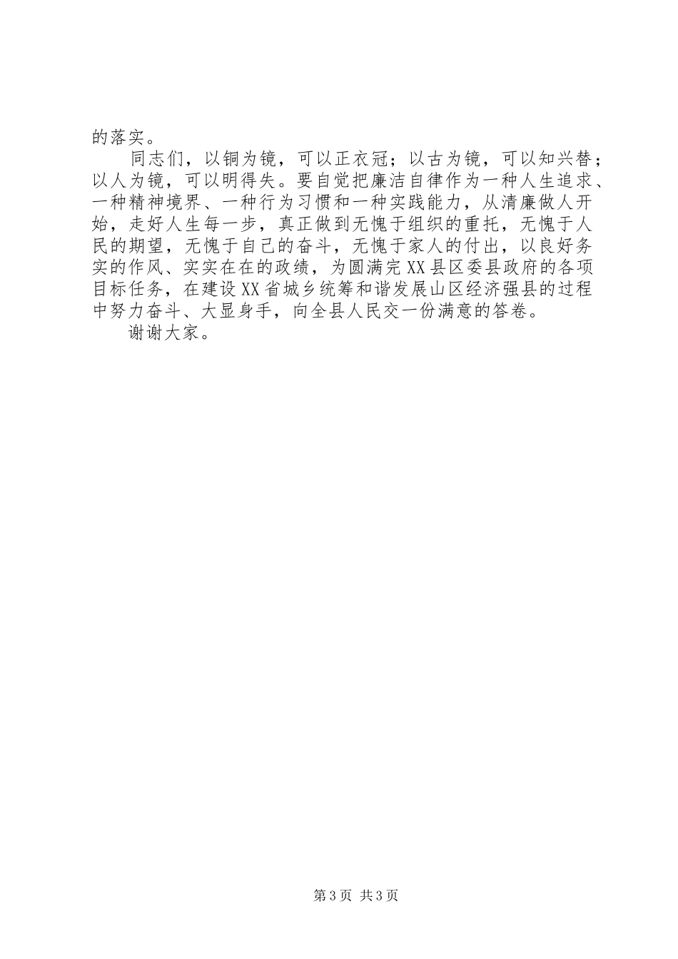 纪委书记在干部任前提醒谈话会上的讲话发言_第3页