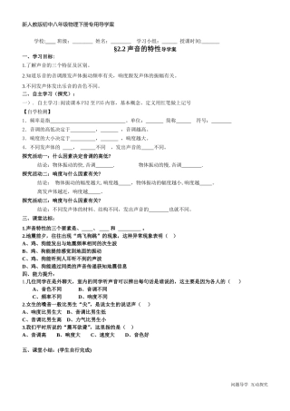 三、声音的特性