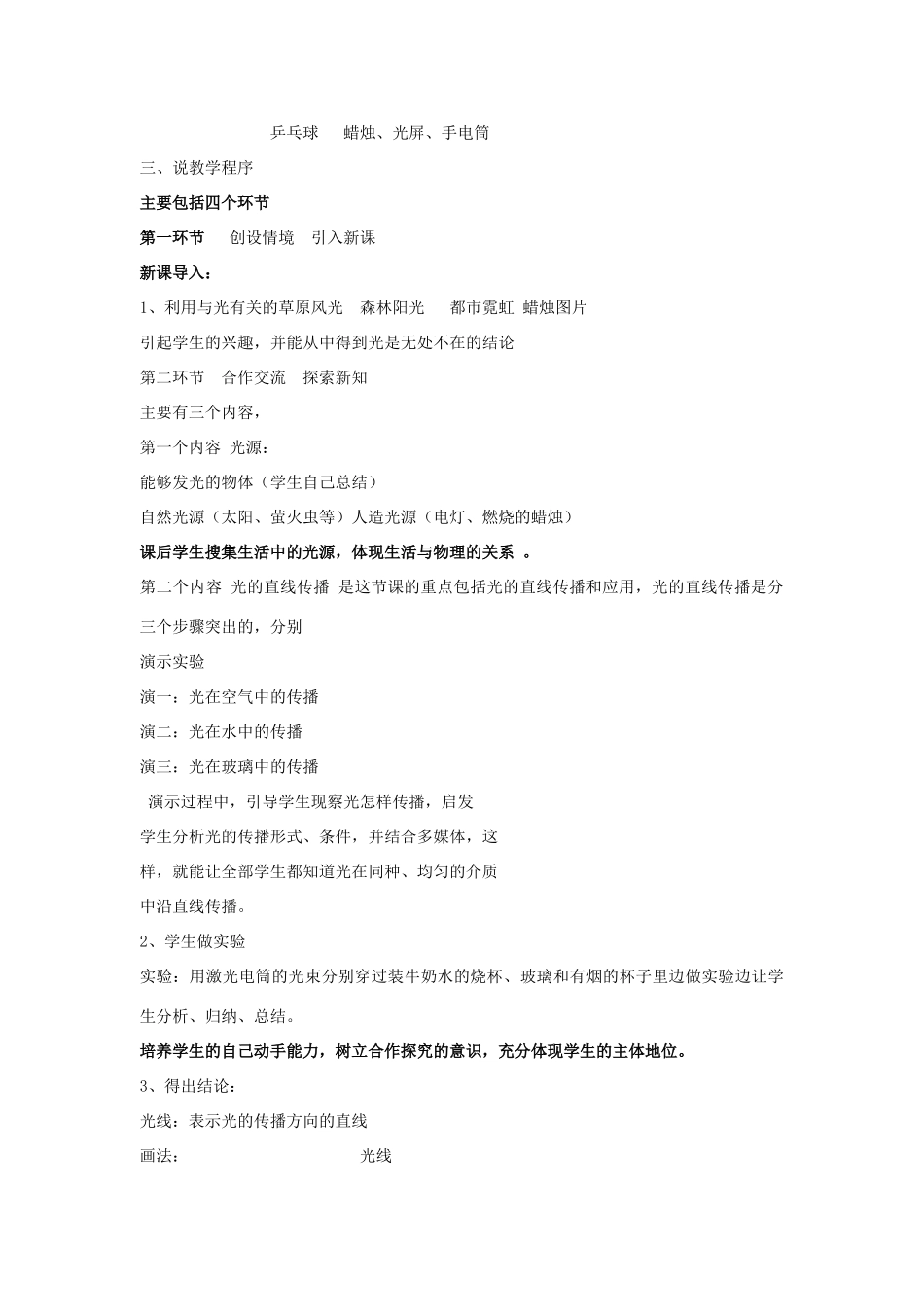 八年级物理《光的传播》说课教案 人教新课标版_第2页