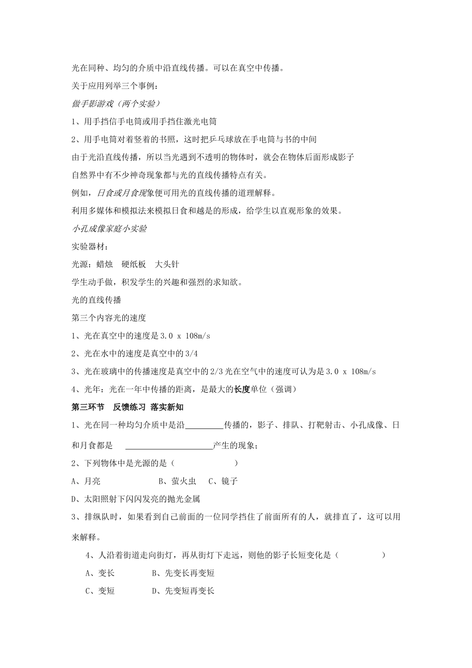 八年级物理《光的传播》说课教案 人教新课标版_第3页