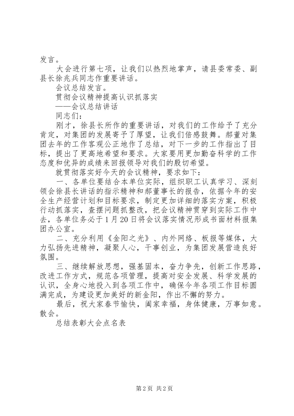 张总在动员大会上的讲话发言(最后搞)_第2页