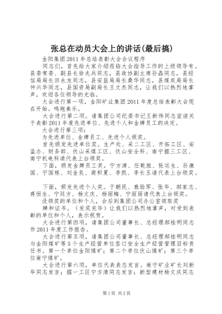 张总在动员大会上的讲话发言(最后搞)