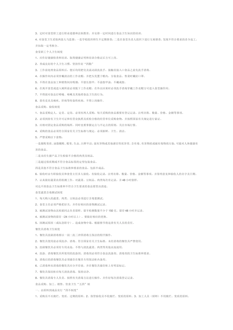 食堂管理制度_第2页