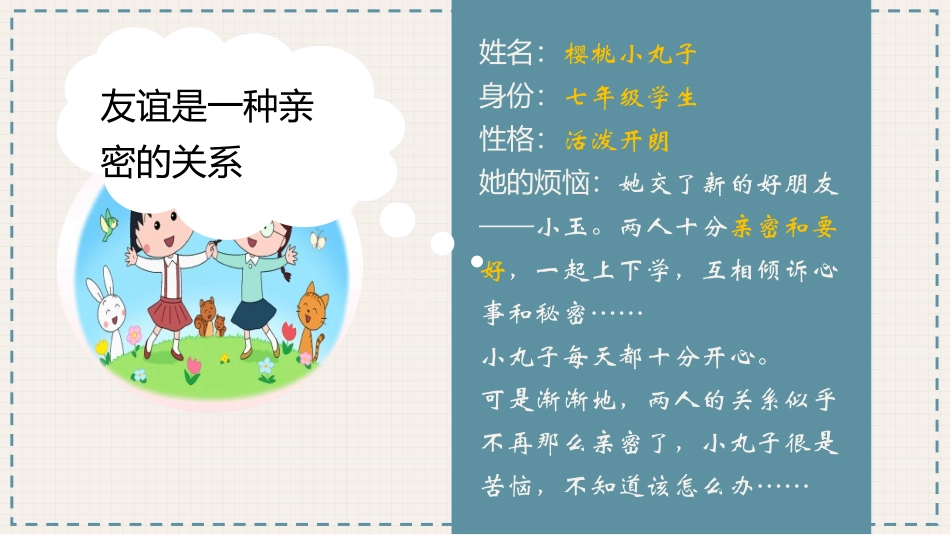 深深浅浅话友谊_第2页
