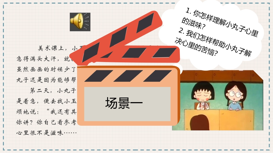 深深浅浅话友谊_第3页