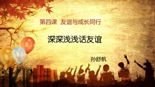 深深浅浅话友谊