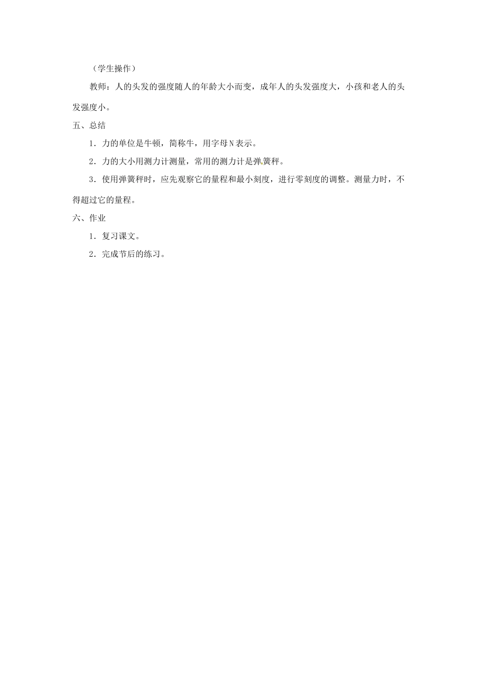 八年级物理下册《第三章 第二节 力的测量》教案 北京课改版_第3页