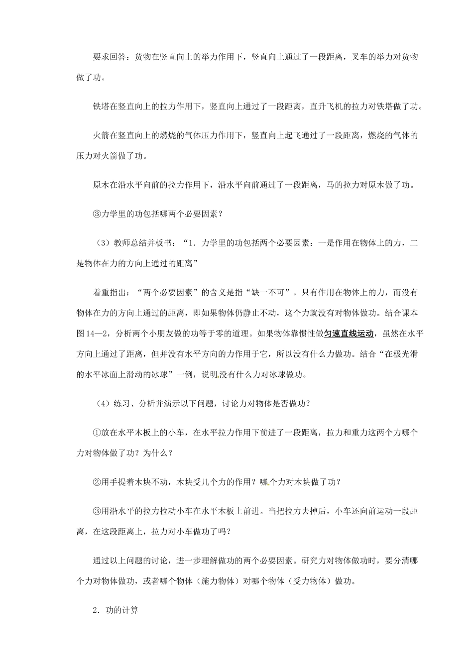 九年级物理 功复习教案1 鲁教版五四制-鲁教版五四制初中九年级全册物理教案_第2页