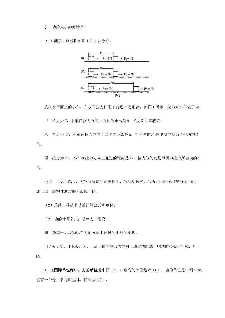 九年级物理 功复习教案1 鲁教版五四制-鲁教版五四制初中九年级全册物理教案_第3页