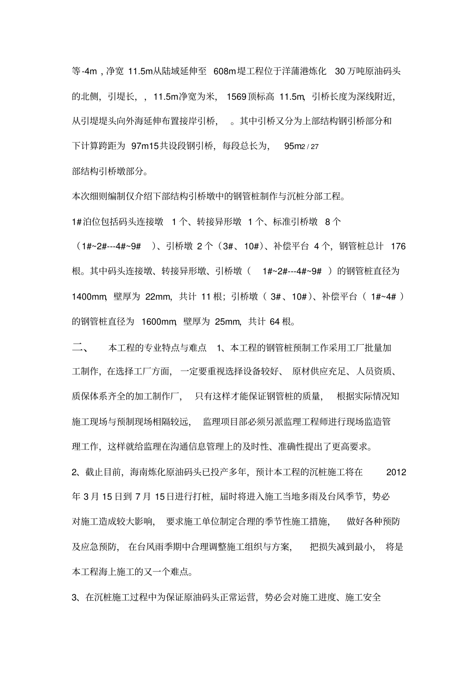 XXX钢管桩及沉桩监理细则_第3页
