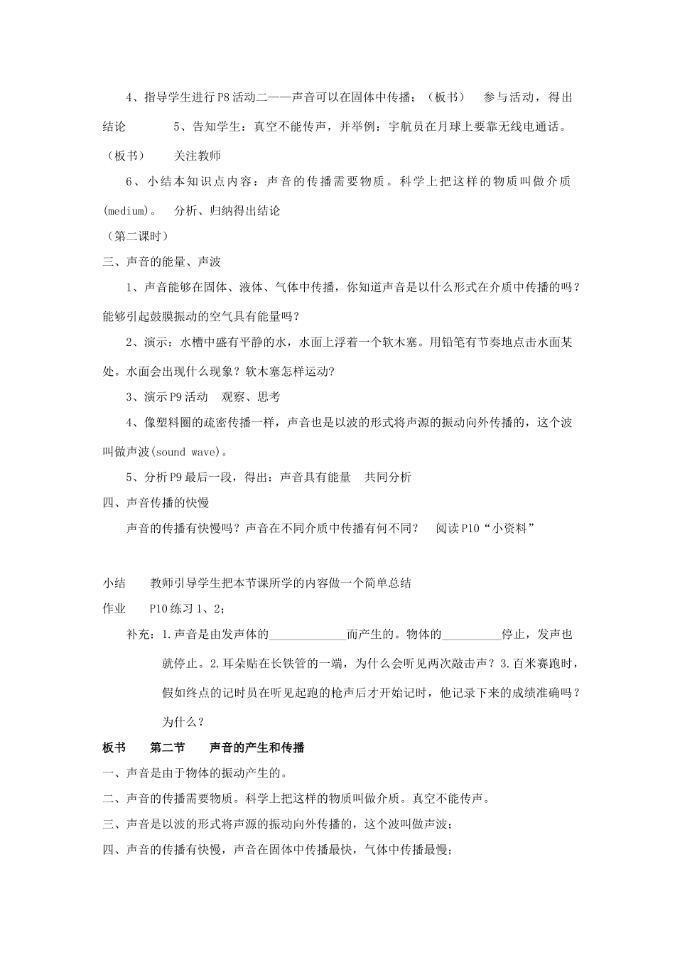 八年级科学上：1.2声音的产生和传播教案华东师大版_第2页