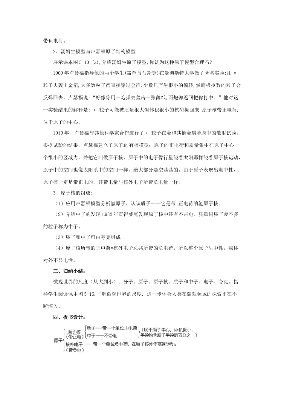 八年级物理下册《10.3“解剖”原子》教案3 （新版）粤教沪版-（新版）粤教沪版初中八年级下册物理教案_第2页