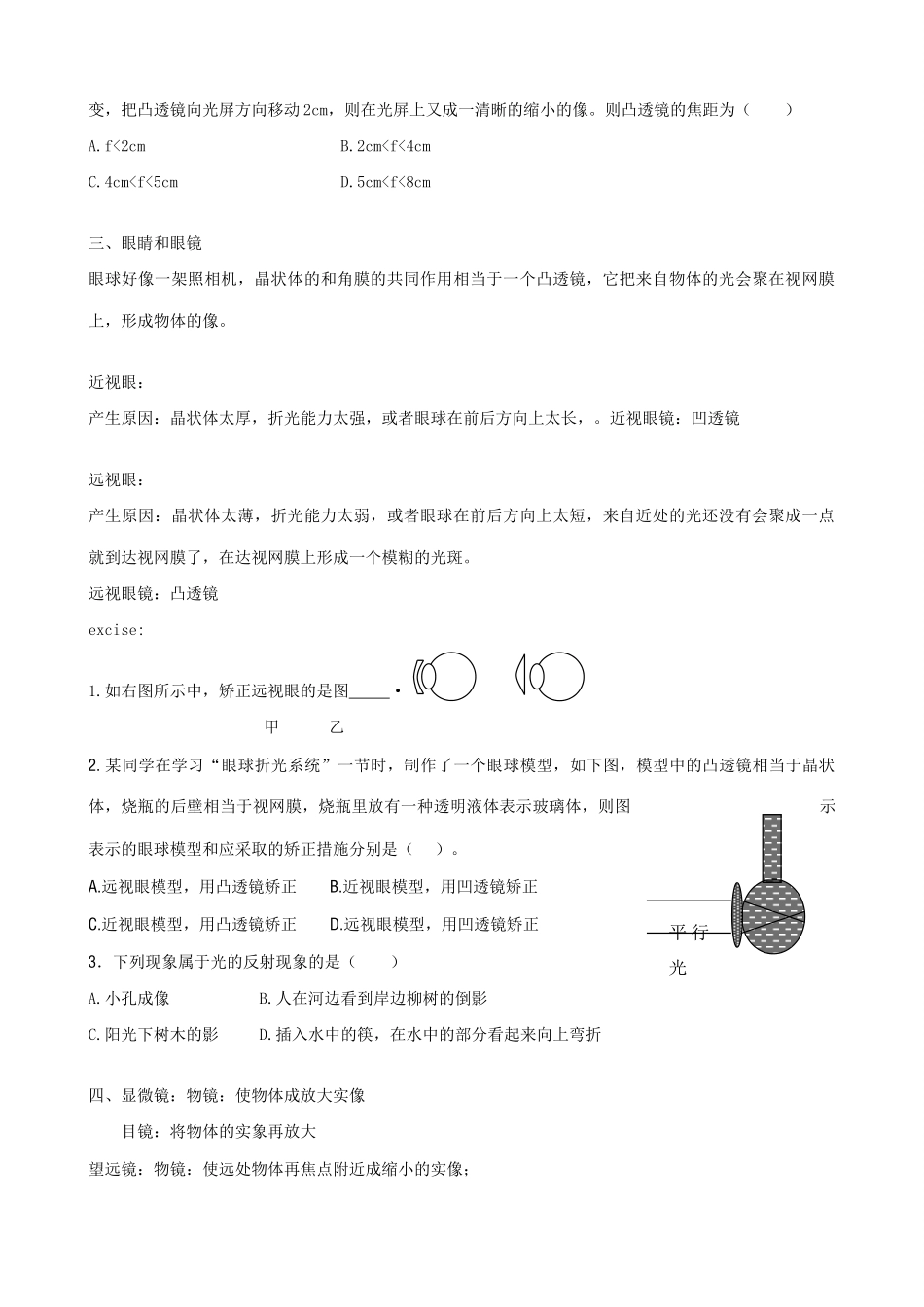 八年级物理新人教版透镜及其应用_第2页