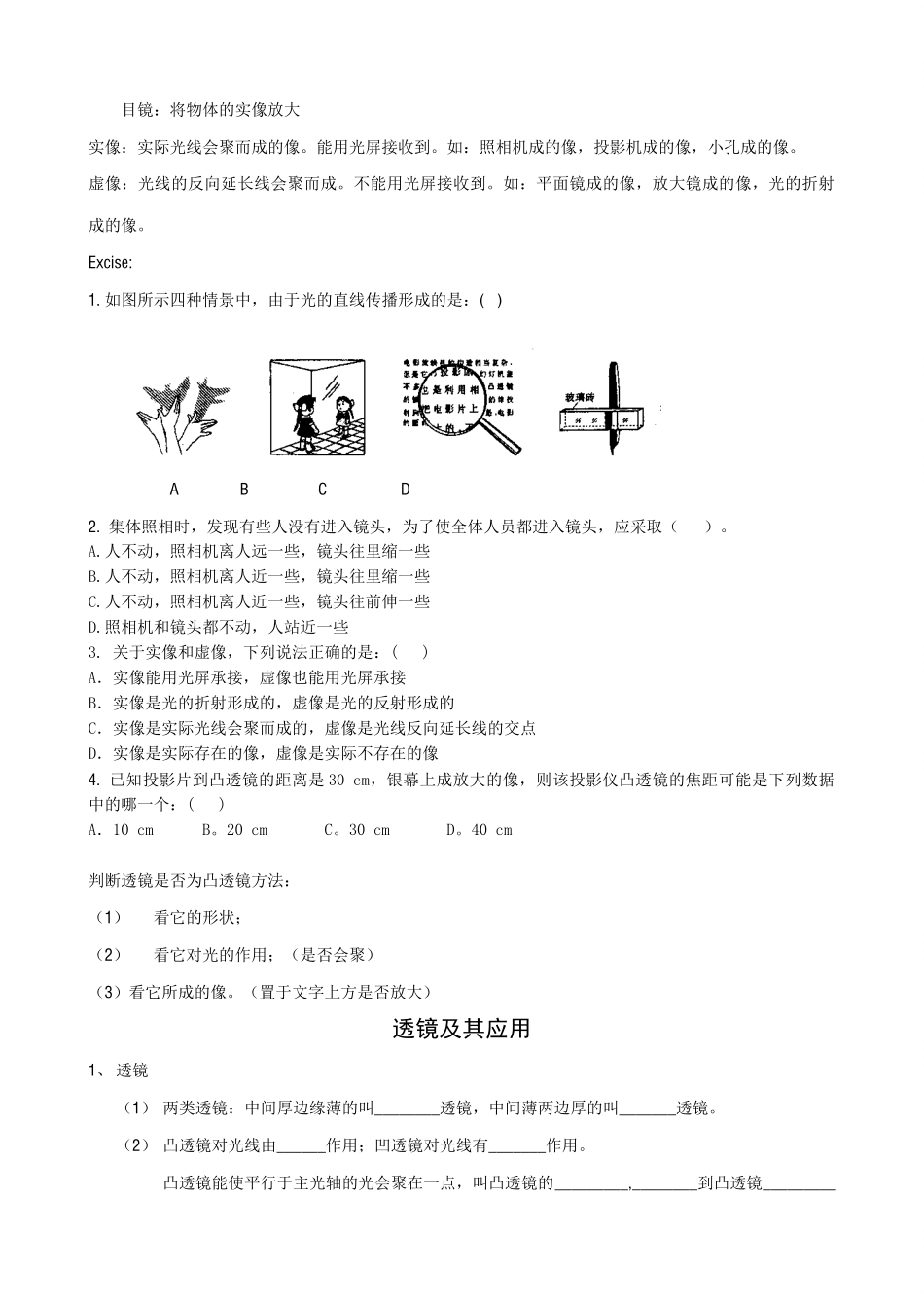 八年级物理新人教版透镜及其应用_第3页
