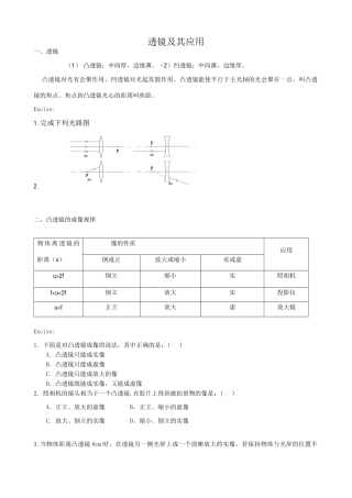 八年级物理新人教版透镜及其应用