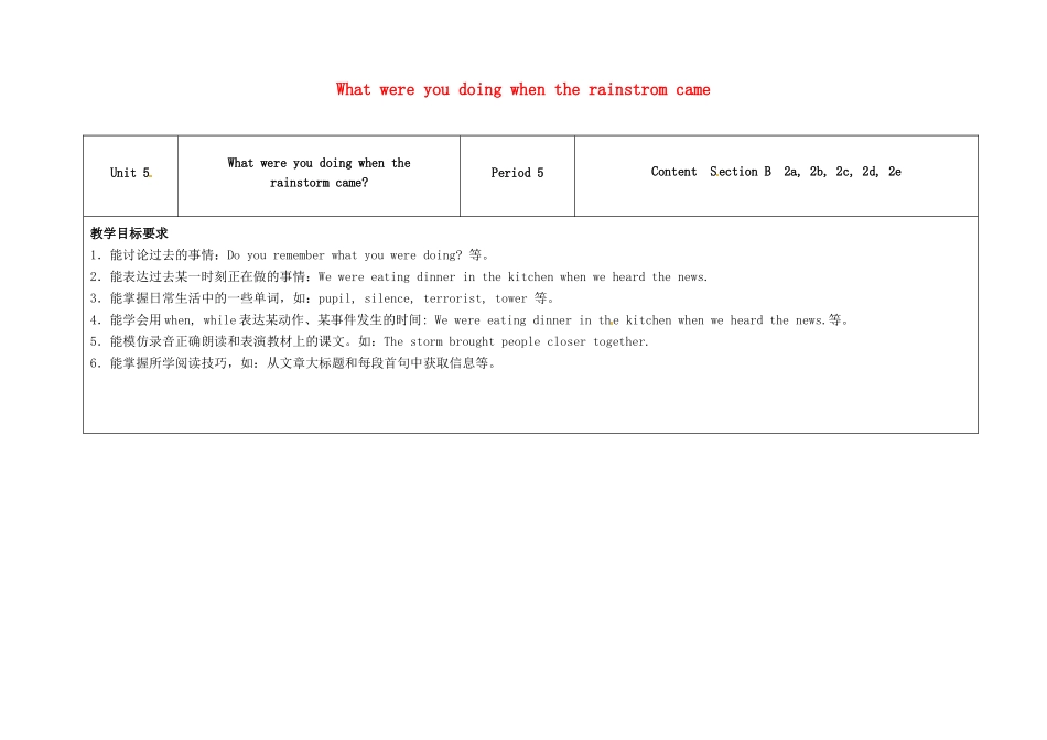 八年级英语下册 Unit 5 What were you doing when the rainstrom came（第5课时）教学设计 （新版）人教新目标版-（新版）人教新目标版初中八年级下册英语教案_第1页