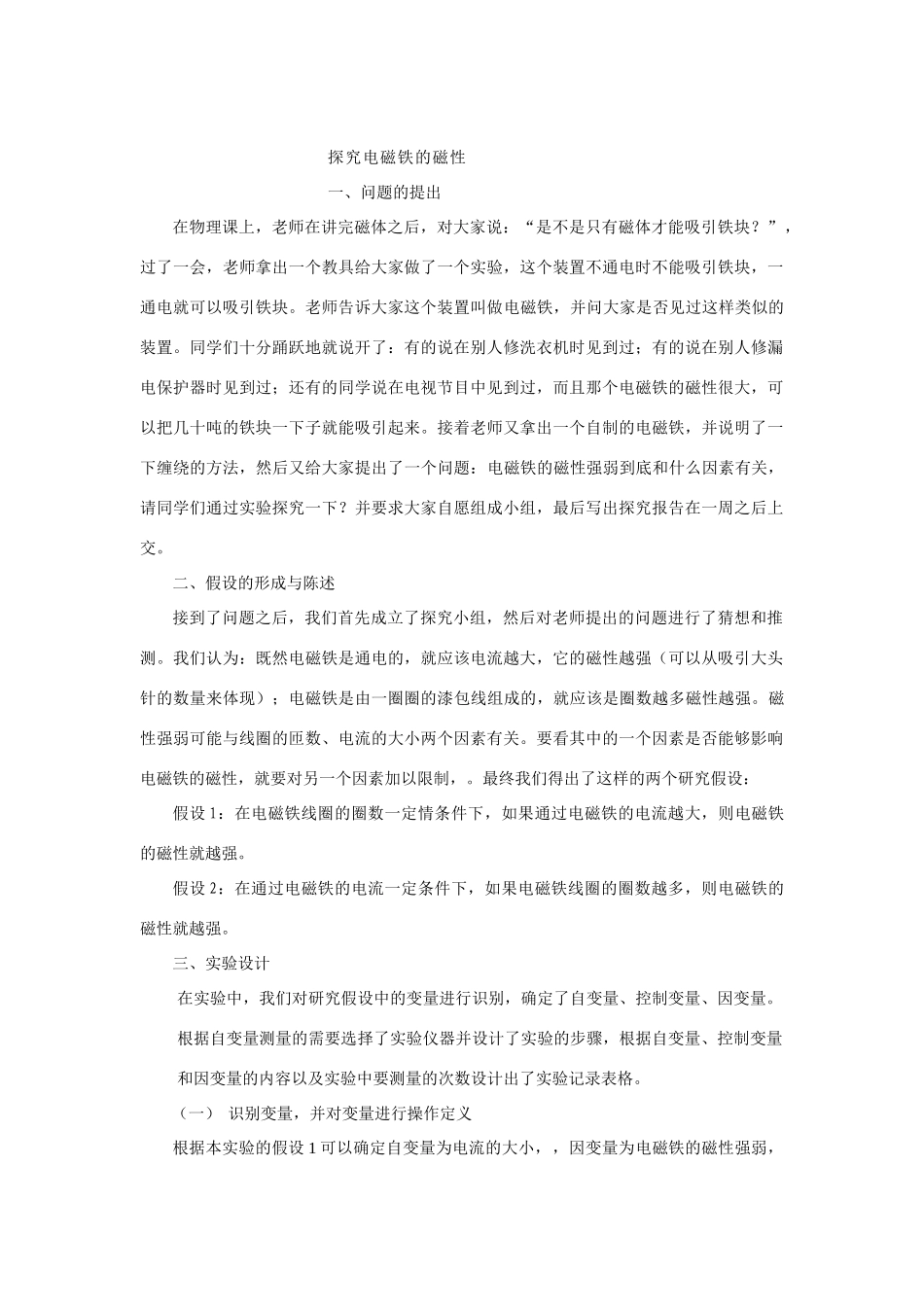 九年级物理下册探究电磁铁的磁性3沪粤版_第1页
