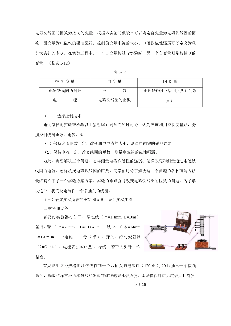 九年级物理下册探究电磁铁的磁性3沪粤版_第2页