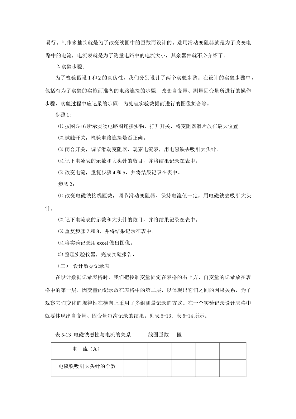 九年级物理下册探究电磁铁的磁性3沪粤版_第3页