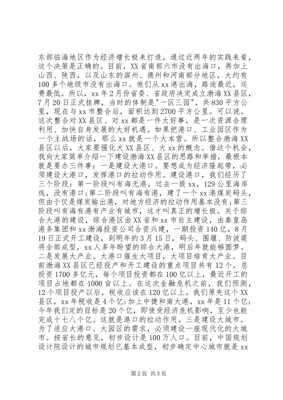 市委书记在全市科级领导干部读书班结业式上的讲话发言_第2页