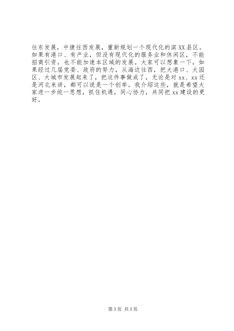 市委书记在全市科级领导干部读书班结业式上的讲话发言_第3页