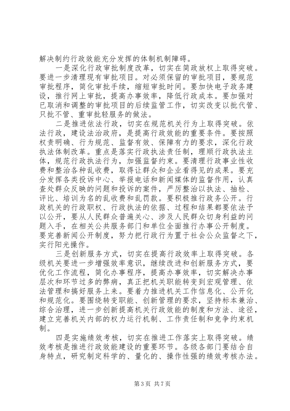 转变干部作风讲话发言_第3页